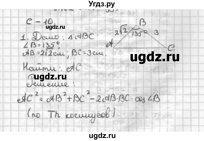 ГДЗ (Решебник) по геометрии 9 класс (дидактические материалы) Б.Г. Зив / Самостоятельные работы / Вариант 2. Самостоятельная работа / 10