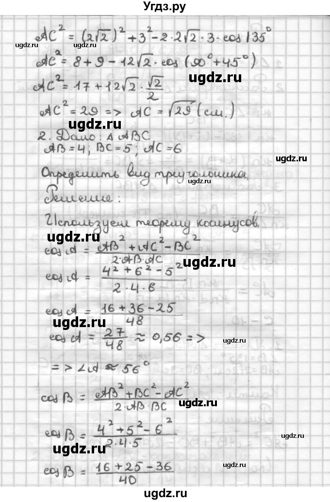 ГДЗ (Решебник) по геометрии 9 класс (дидактические материалы) Б.Г. Зив / Самостоятельные работы / Вариант 2. Самостоятельная работа / 10(продолжение 2)