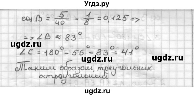 ГДЗ (Решебник) по геометрии 9 класс (дидактические материалы) Б.Г. Зив / Самостоятельные работы / Вариант 2. Самостоятельная работа / 10(продолжение 3)