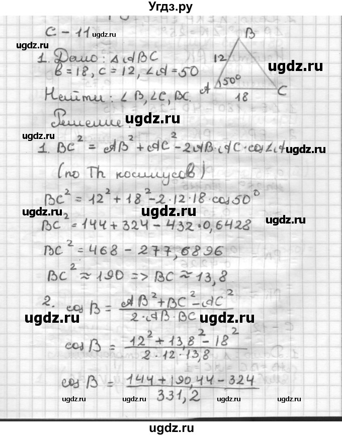 ГДЗ (Решебник) по геометрии 9 класс (дидактические материалы) Б.Г. Зив / Самостоятельные работы / Вариант 2. Самостоятельная работа / 11