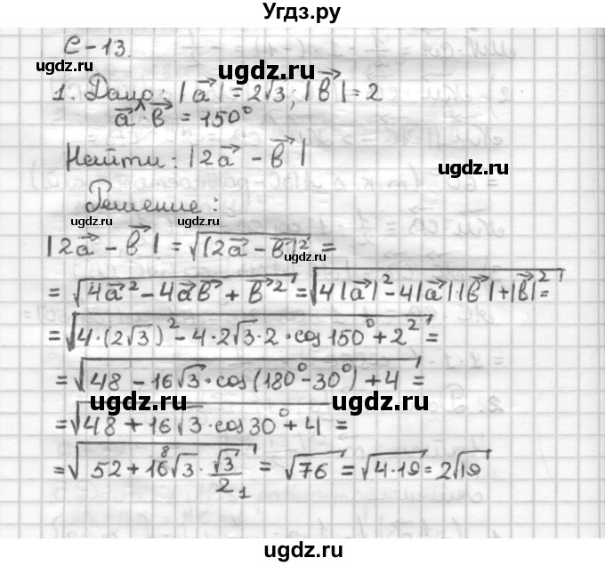 ГДЗ (Решебник) по геометрии 9 класс (дидактические материалы) Б.Г. Зив / Самостоятельные работы / Вариант 2. Самостоятельная работа / 13