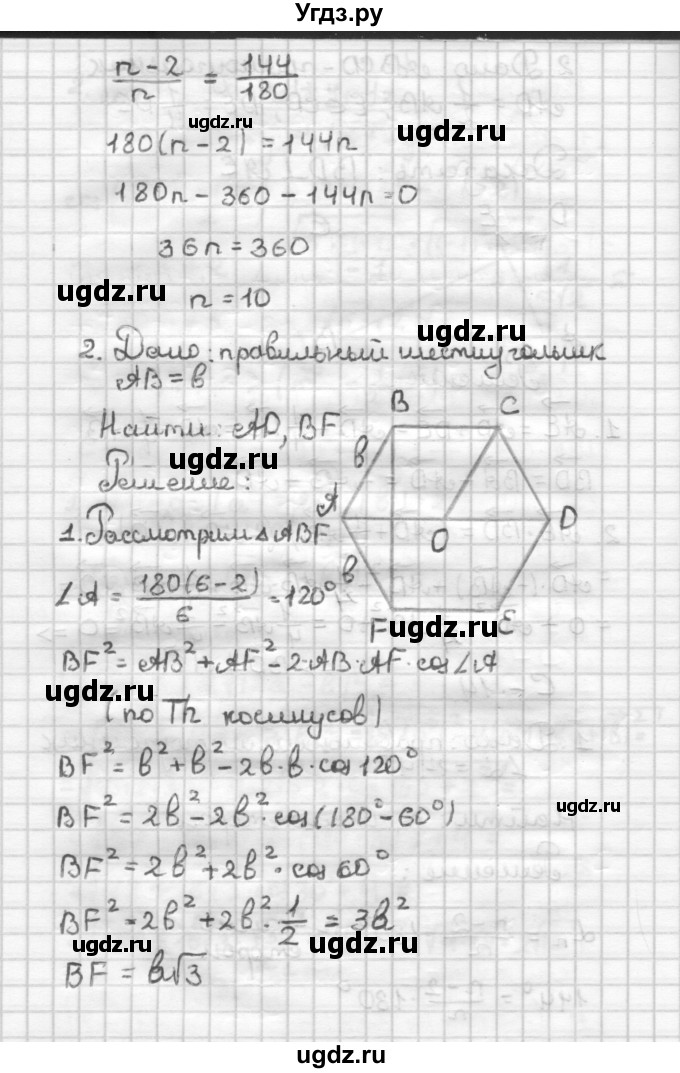 ГДЗ (Решебник) по геометрии 9 класс (дидактические материалы) Б.Г. Зив / Самостоятельные работы / Вариант 2. Самостоятельная работа / 14(продолжение 2)