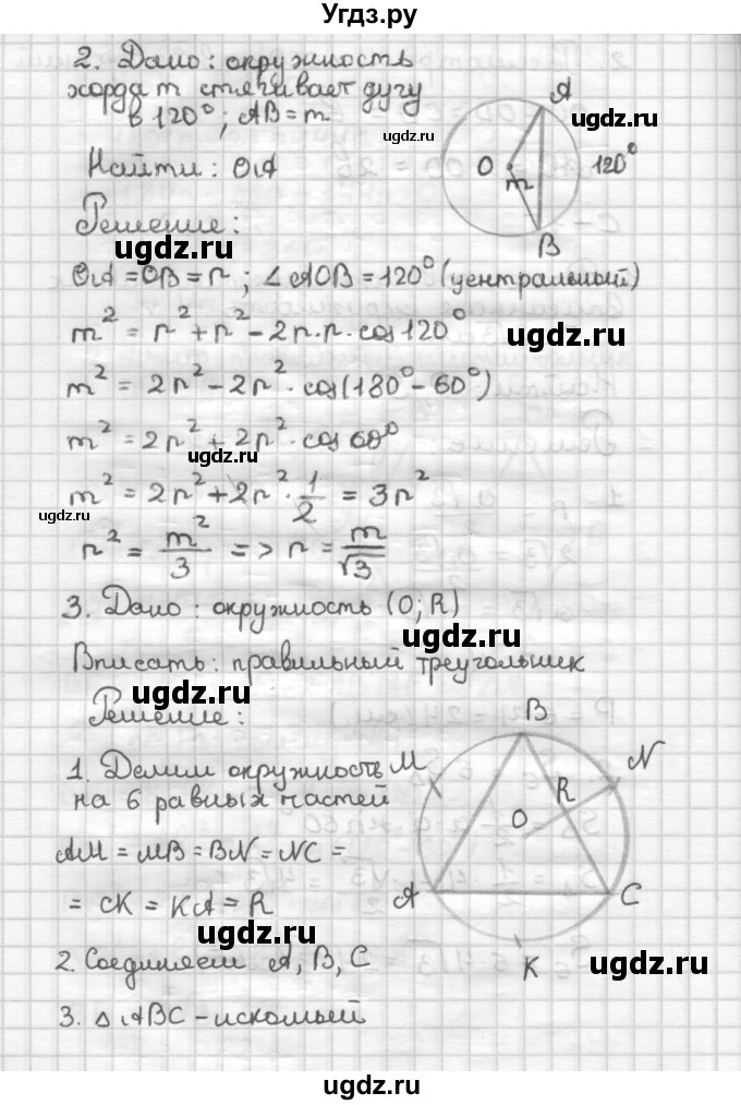 ГДЗ (Решебник) по геометрии 9 класс (дидактические материалы) Б.Г. Зив / Самостоятельные работы / Вариант 2. Самостоятельная работа / 15(продолжение 2)