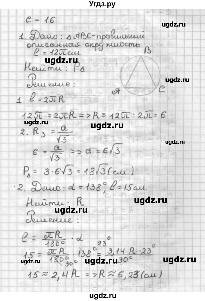 ГДЗ (Решебник) по геометрии 9 класс (дидактические материалы) Б.Г. Зив / Самостоятельные работы / Вариант 2. Самостоятельная работа / 16