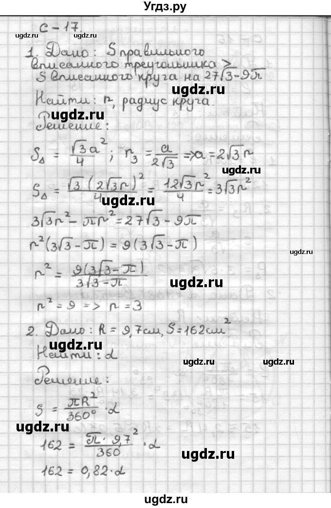 ГДЗ (Решебник) по геометрии 9 класс (дидактические материалы) Б.Г. Зив / Самостоятельные работы / Вариант 2. Самостоятельная работа / 17