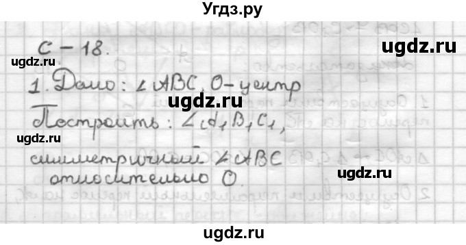 ГДЗ (Решебник) по геометрии 9 класс (дидактические материалы) Б.Г. Зив / Самостоятельные работы / Вариант 2. Самостоятельная работа / 18