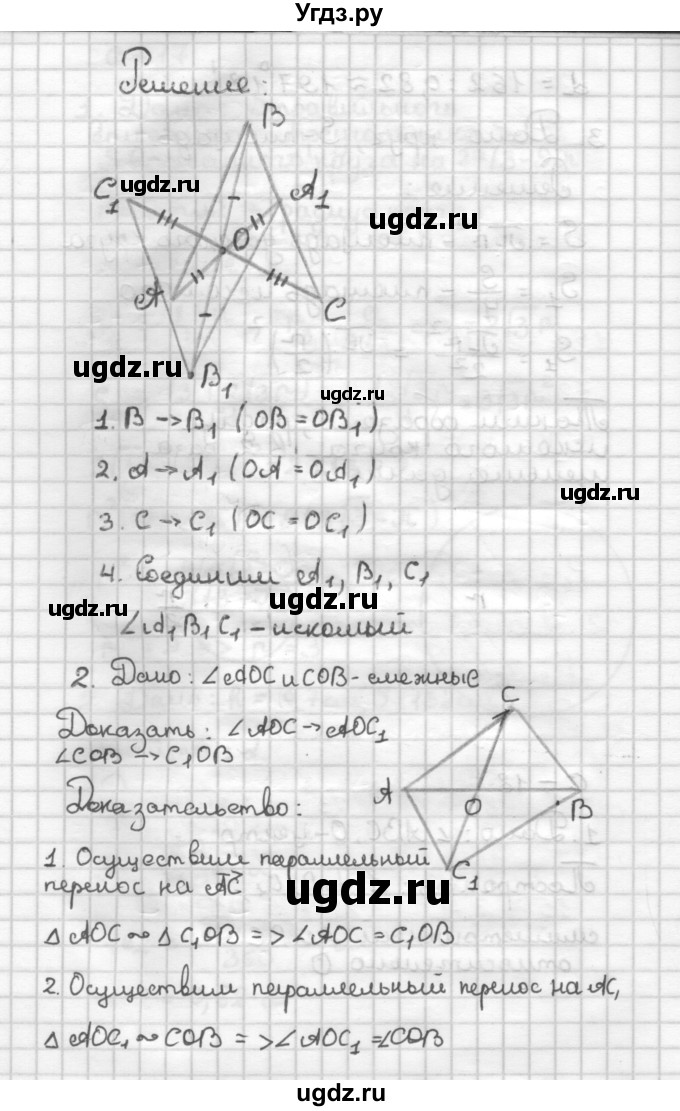 ГДЗ (Решебник) по геометрии 9 класс (дидактические материалы) Б.Г. Зив / Самостоятельные работы / Вариант 2. Самостоятельная работа / 18(продолжение 2)