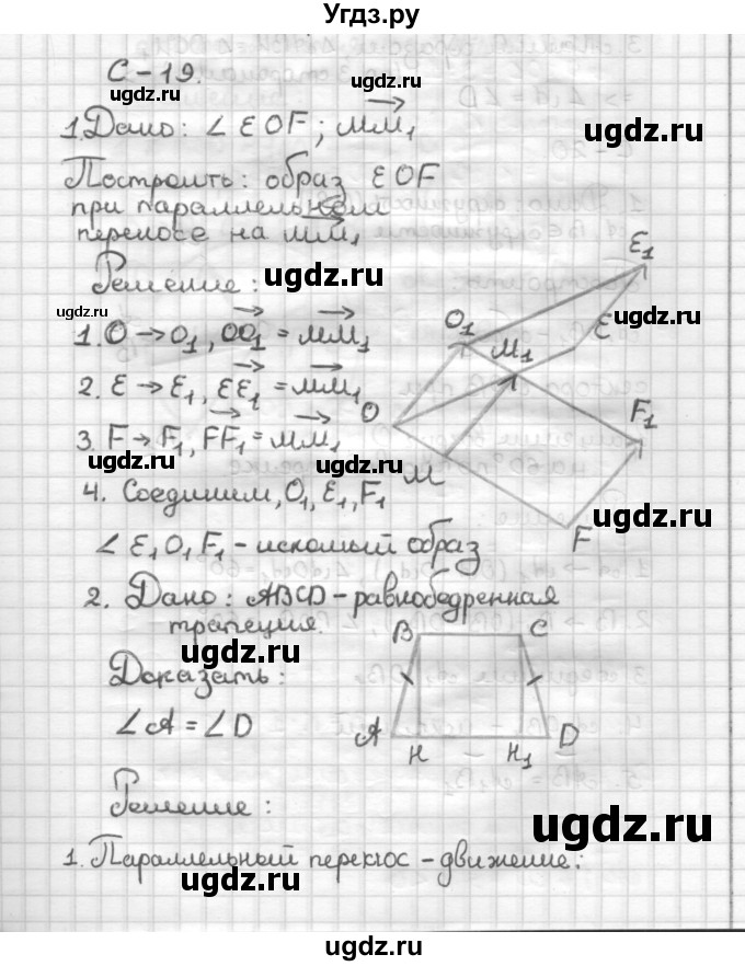 ГДЗ (Решебник) по геометрии 9 класс (дидактические материалы) Б.Г. Зив / Самостоятельные работы / Вариант 2. Самостоятельная работа / 19