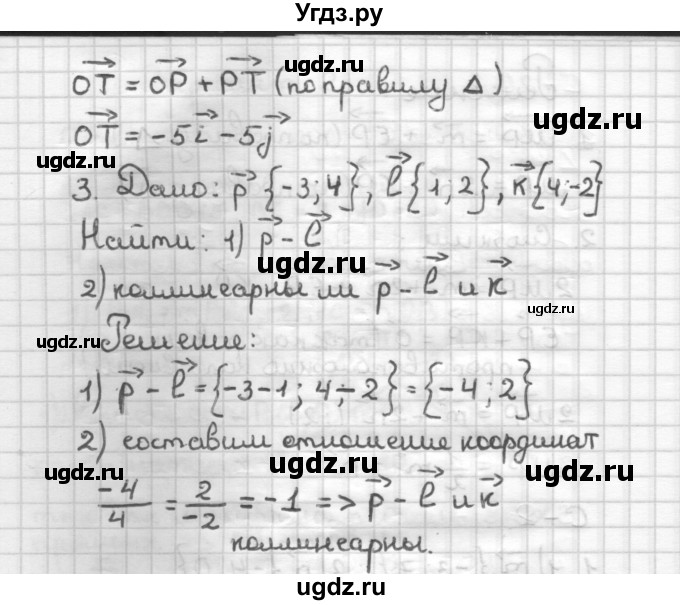 ГДЗ (Решебник) по геометрии 9 класс (дидактические материалы) Б.Г. Зив / Самостоятельные работы / Вариант 2. Самостоятельная работа / 2(продолжение 2)