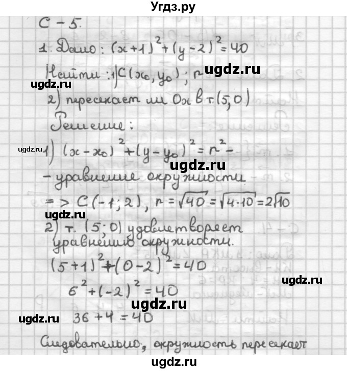 ГДЗ (Решебник) по геометрии 9 класс (дидактические материалы) Б.Г. Зив / Самостоятельные работы / Вариант 2. Самостоятельная работа / 5