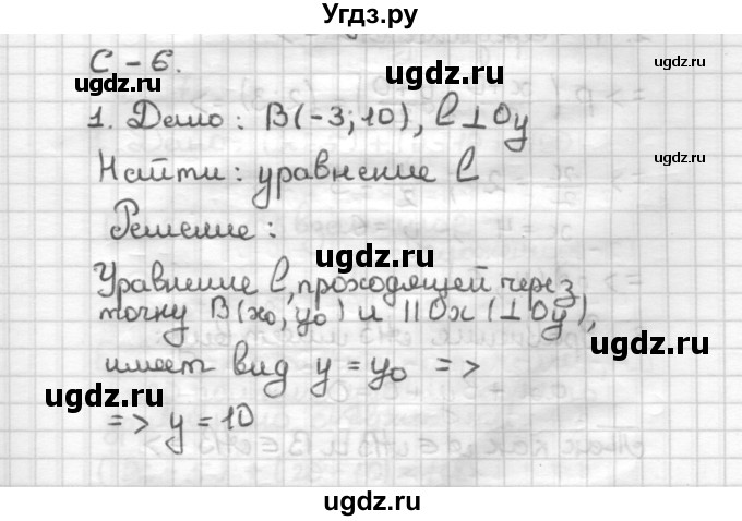 ГДЗ (Решебник) по геометрии 9 класс (дидактические материалы) Б.Г. Зив / Самостоятельные работы / Вариант 2. Самостоятельная работа / 6