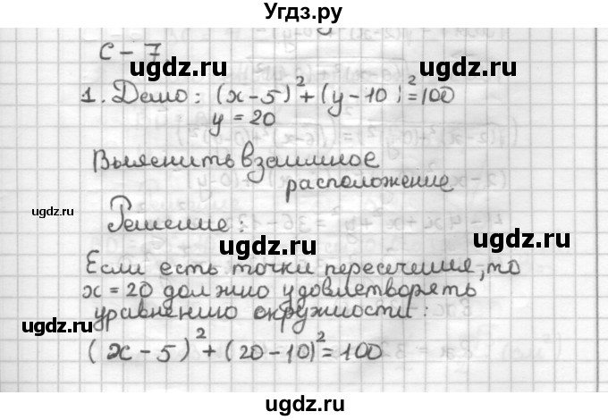 ГДЗ (Решебник) по геометрии 9 класс (дидактические материалы) Б.Г. Зив / Самостоятельные работы / Вариант 2. Самостоятельная работа / 7