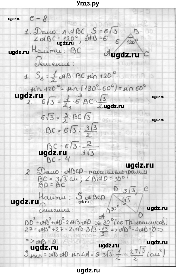 ГДЗ (Решебник) по геометрии 9 класс (дидактические материалы) Б.Г. Зив / Самостоятельные работы / Вариант 2. Самостоятельная работа / 8