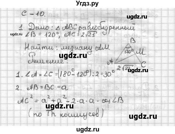 ГДЗ (Решебник) по геометрии 9 класс (дидактические материалы) Б.Г. Зив / Самостоятельные работы / Вариант 3. Самостоятельная работа / 10