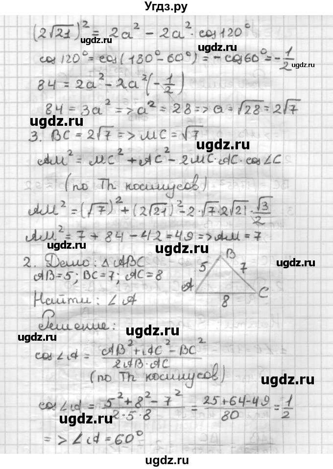 ГДЗ (Решебник) по геометрии 9 класс (дидактические материалы) Б.Г. Зив / Самостоятельные работы / Вариант 3. Самостоятельная работа / 10(продолжение 2)