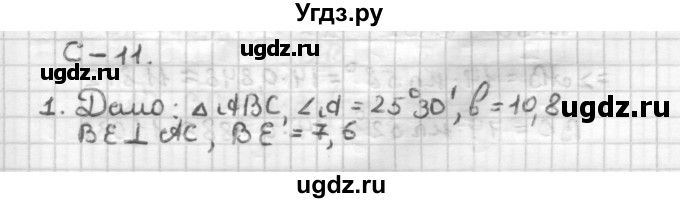 ГДЗ (Решебник) по геометрии 9 класс (дидактические материалы) Б.Г. Зив / Самостоятельные работы / Вариант 3. Самостоятельная работа / 11