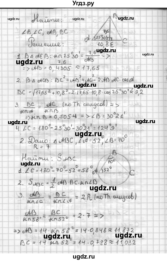 ГДЗ (Решебник) по геометрии 9 класс (дидактические материалы) Б.Г. Зив / Самостоятельные работы / Вариант 3. Самостоятельная работа / 11(продолжение 2)