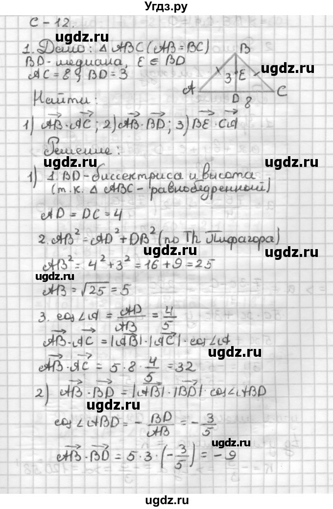 ГДЗ (Решебник) по геометрии 9 класс (дидактические материалы) Б.Г. Зив / Самостоятельные работы / Вариант 3. Самостоятельная работа / 12