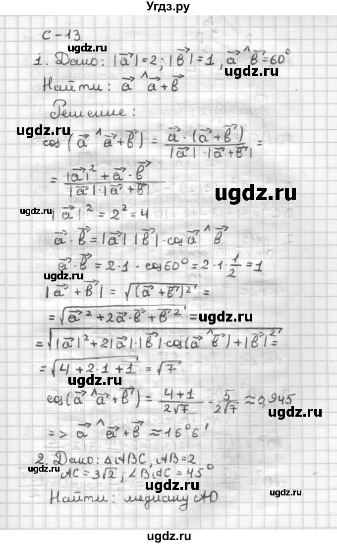 ГДЗ (Решебник) по геометрии 9 класс (дидактические материалы) Б.Г. Зив / Самостоятельные работы / Вариант 3. Самостоятельная работа / 13