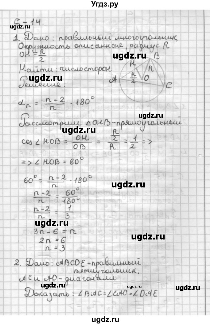 ГДЗ (Решебник) по геометрии 9 класс (дидактические материалы) Б.Г. Зив / Самостоятельные работы / Вариант 3. Самостоятельная работа / 14