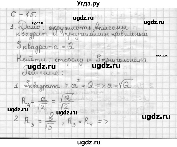 ГДЗ (Решебник) по геометрии 9 класс (дидактические материалы) Б.Г. Зив / Самостоятельные работы / Вариант 3. Самостоятельная работа / 15