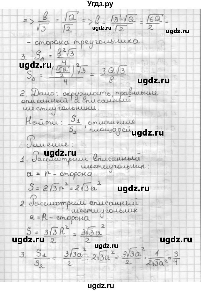 ГДЗ (Решебник) по геометрии 9 класс (дидактические материалы) Б.Г. Зив / Самостоятельные работы / Вариант 3. Самостоятельная работа / 15(продолжение 2)