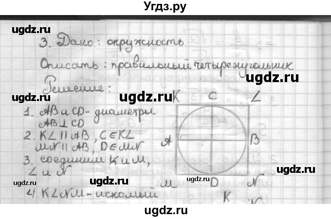 ГДЗ (Решебник) по геометрии 9 класс (дидактические материалы) Б.Г. Зив / Самостоятельные работы / Вариант 3. Самостоятельная работа / 15(продолжение 3)