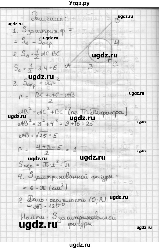 ГДЗ (Решебник) по геометрии 9 класс (дидактические материалы) Б.Г. Зив / Самостоятельные работы / Вариант 3. Самостоятельная работа / 17(продолжение 2)