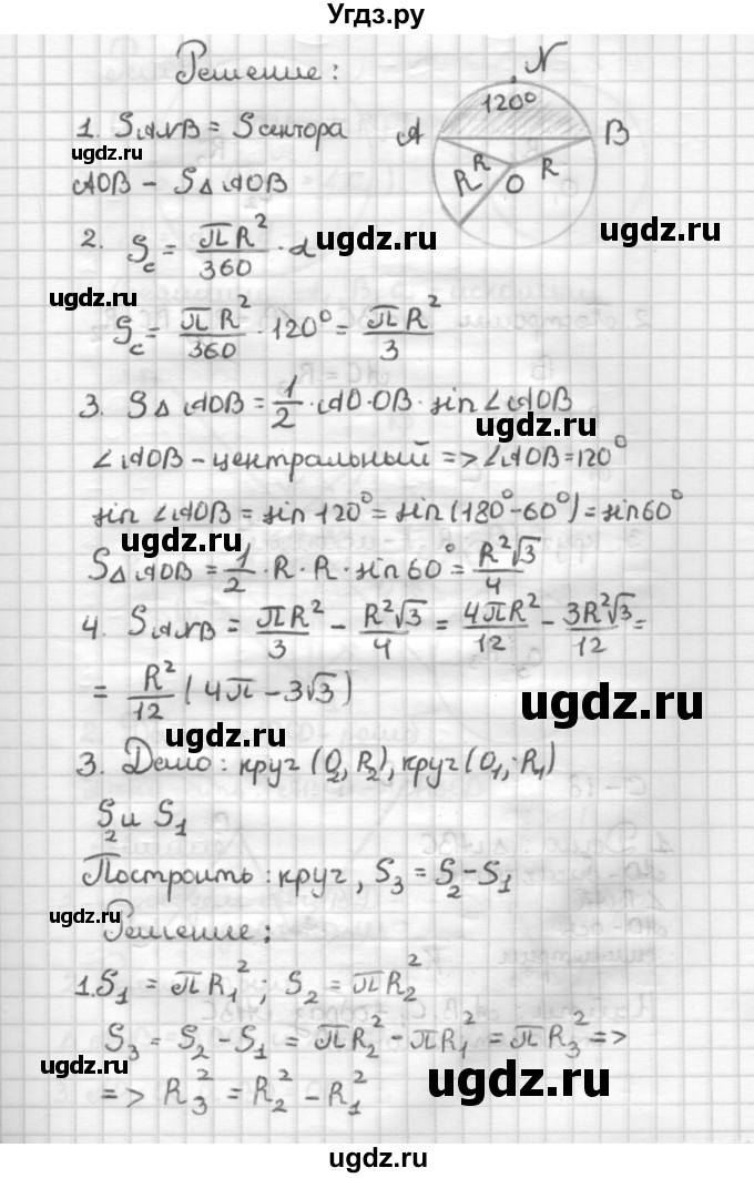 ГДЗ (Решебник) по геометрии 9 класс (дидактические материалы) Б.Г. Зив / Самостоятельные работы / Вариант 3. Самостоятельная работа / 17(продолжение 3)