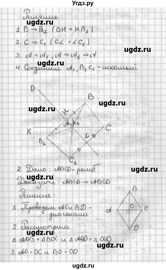 ГДЗ (Решебник) по геометрии 9 класс (дидактические материалы) Б.Г. Зив / Самостоятельные работы / Вариант 3. Самостоятельная работа / 18(продолжение 2)