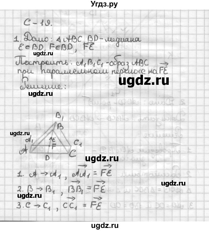 ГДЗ (Решебник) по геометрии 9 класс (дидактические материалы) Б.Г. Зив / Самостоятельные работы / Вариант 3. Самостоятельная работа / 19