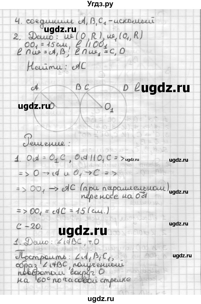 ГДЗ (Решебник) по геометрии 9 класс (дидактические материалы) Б.Г. Зив / Самостоятельные работы / Вариант 3. Самостоятельная работа / 19(продолжение 2)