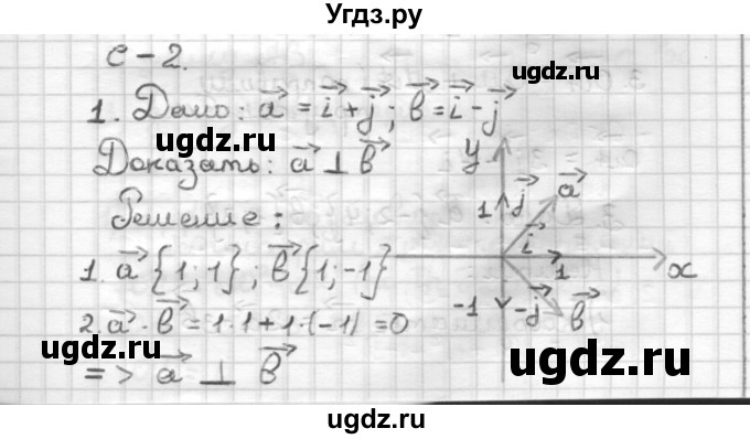 ГДЗ (Решебник) по геометрии 9 класс (дидактические материалы) Б.Г. Зив / Самостоятельные работы / Вариант 3. Самостоятельная работа / 2