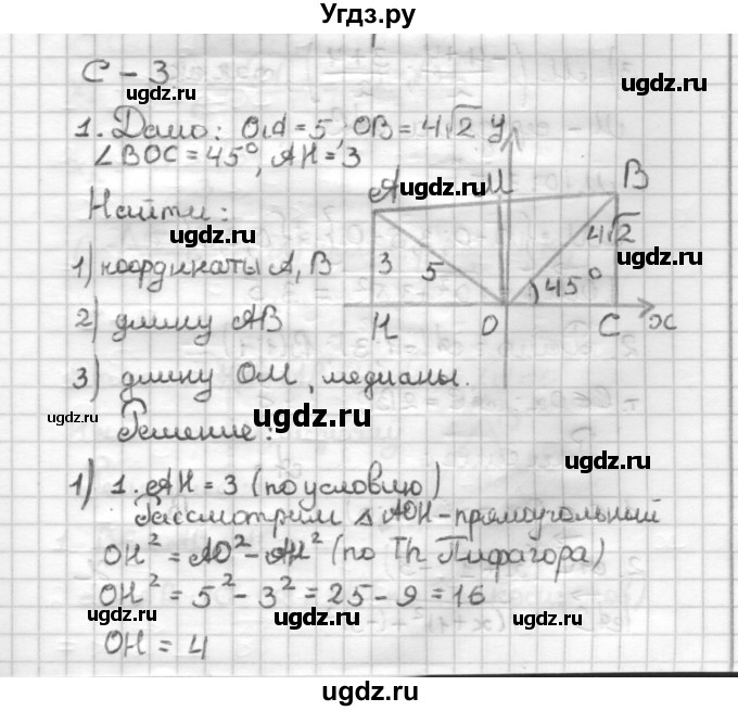 ГДЗ (Решебник) по геометрии 9 класс (дидактические материалы) Б.Г. Зив / Самостоятельные работы / Вариант 3. Самостоятельная работа / 3