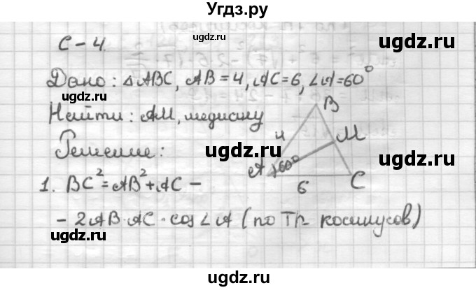 ГДЗ (Решебник) по геометрии 9 класс (дидактические материалы) Б.Г. Зив / Самостоятельные работы / Вариант 3. Самостоятельная работа / 4