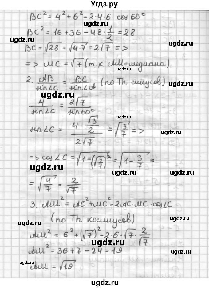 ГДЗ (Решебник) по геометрии 9 класс (дидактические материалы) Б.Г. Зив / Самостоятельные работы / Вариант 3. Самостоятельная работа / 4(продолжение 2)