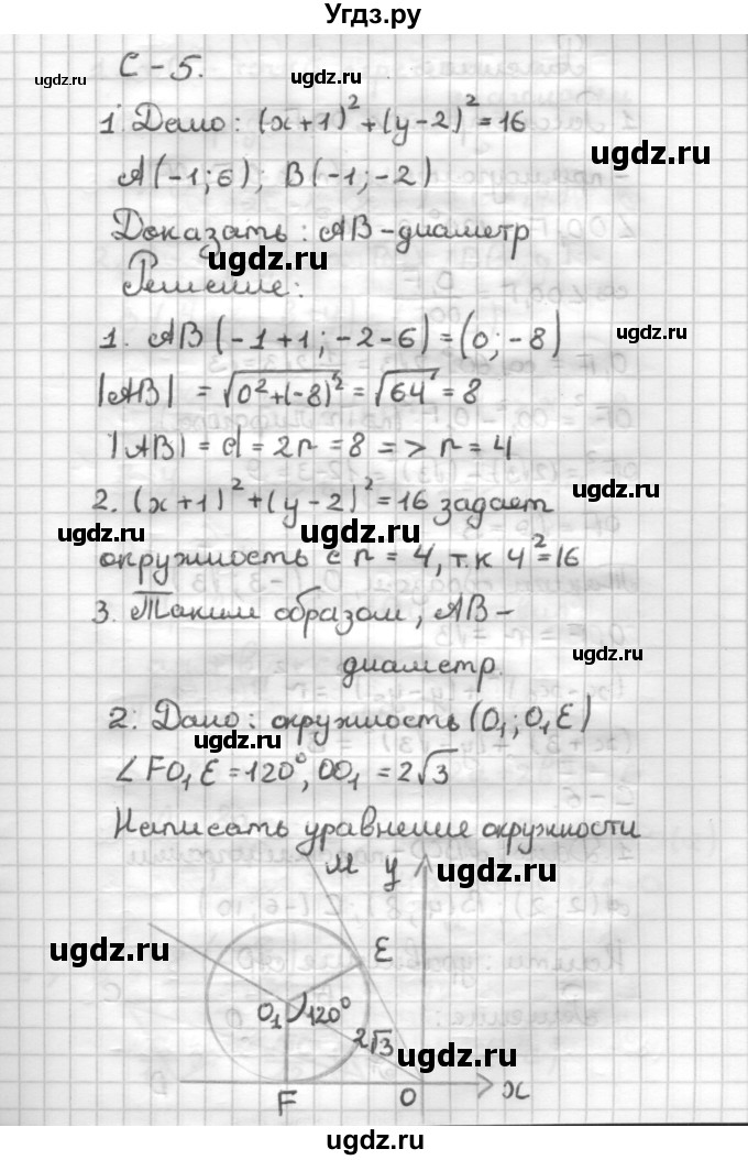 ГДЗ (Решебник) по геометрии 9 класс (дидактические материалы) Б.Г. Зив / Самостоятельные работы / Вариант 3. Самостоятельная работа / 5