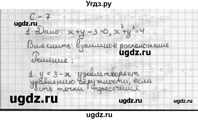 ГДЗ (Решебник) по геометрии 9 класс (дидактические материалы) Б.Г. Зив / Самостоятельные работы / Вариант 3. Самостоятельная работа / 7