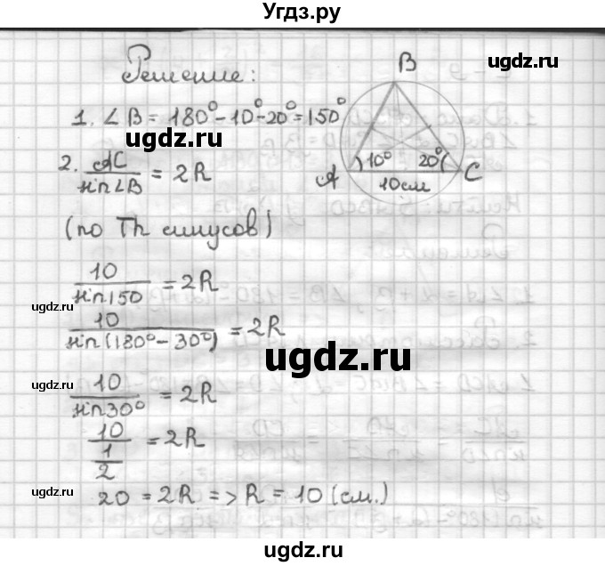 ГДЗ (Решебник) по геометрии 9 класс (дидактические материалы) Б.Г. Зив / Самостоятельные работы / Вариант 3. Самостоятельная работа / 9(продолжение 2)