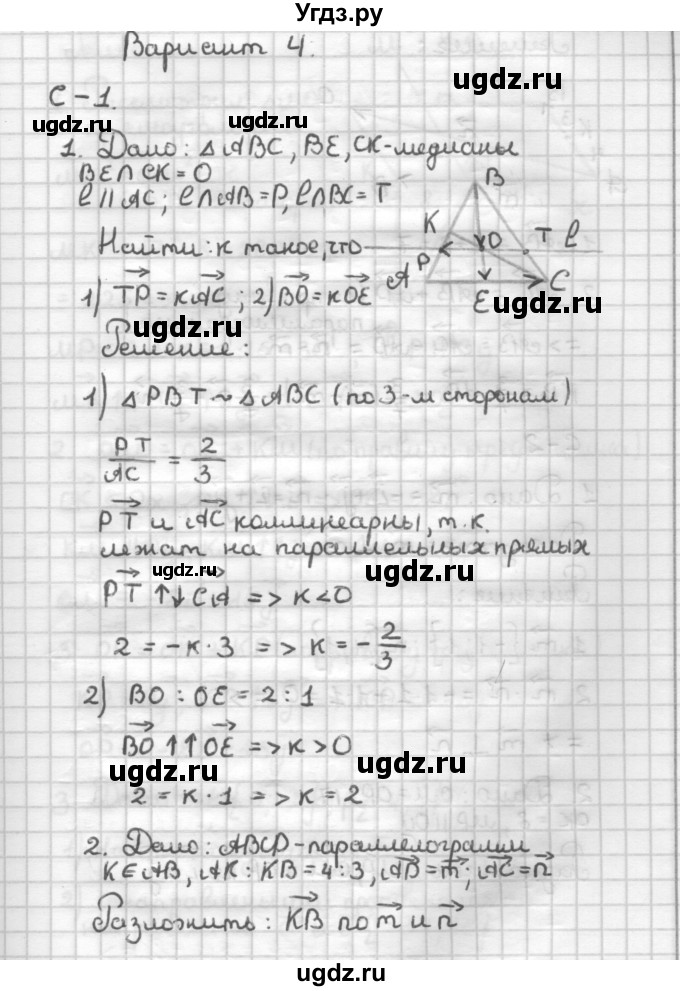 ГДЗ (Решебник) по геометрии 9 класс (дидактические материалы) Б.Г. Зив / Самостоятельные работы / Вариант 4. Самостоятельная работа / 1