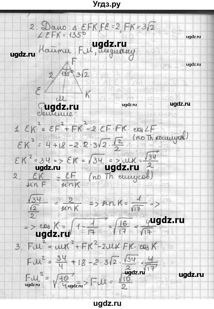 ГДЗ (Решебник) по геометрии 9 класс (дидактические материалы) Б.Г. Зив / Самостоятельные работы / Вариант 4. Самостоятельная работа / 13(продолжение 2)