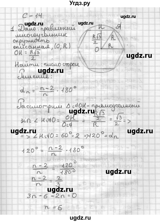 ГДЗ (Решебник) по геометрии 9 класс (дидактические материалы) Б.Г. Зив / Самостоятельные работы / Вариант 4. Самостоятельная работа / 14