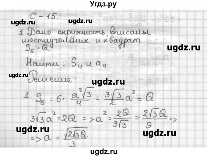 ГДЗ (Решебник) по геометрии 9 класс (дидактические материалы) Б.Г. Зив / Самостоятельные работы / Вариант 4. Самостоятельная работа / 15