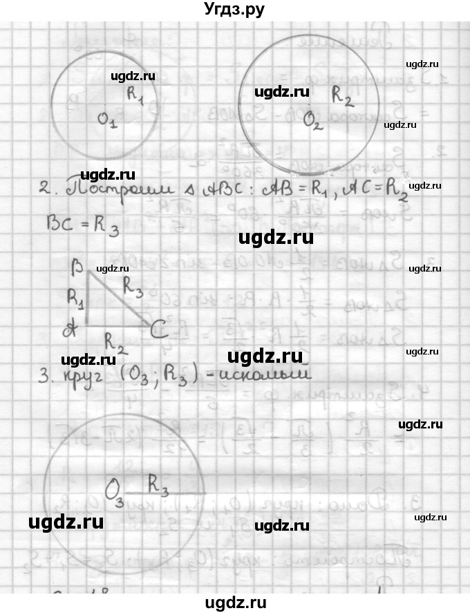 ГДЗ (Решебник) по геометрии 9 класс (дидактические материалы) Б.Г. Зив / Самостоятельные работы / Вариант 4. Самостоятельная работа / 17(продолжение 4)