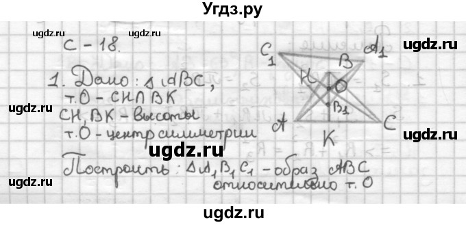 ГДЗ (Решебник) по геометрии 9 класс (дидактические материалы) Б.Г. Зив / Самостоятельные работы / Вариант 4. Самостоятельная работа / 18