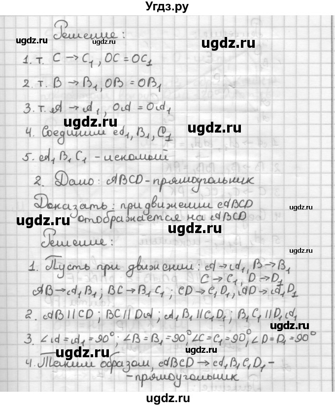 ГДЗ (Решебник) по геометрии 9 класс (дидактические материалы) Б.Г. Зив / Самостоятельные работы / Вариант 4. Самостоятельная работа / 18(продолжение 2)