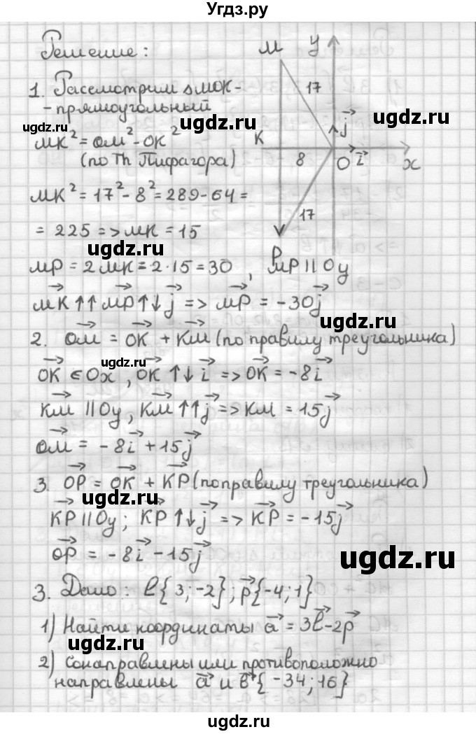 ГДЗ (Решебник) по геометрии 9 класс (дидактические материалы) Б.Г. Зив / Самостоятельные работы / Вариант 4. Самостоятельная работа / 2(продолжение 2)