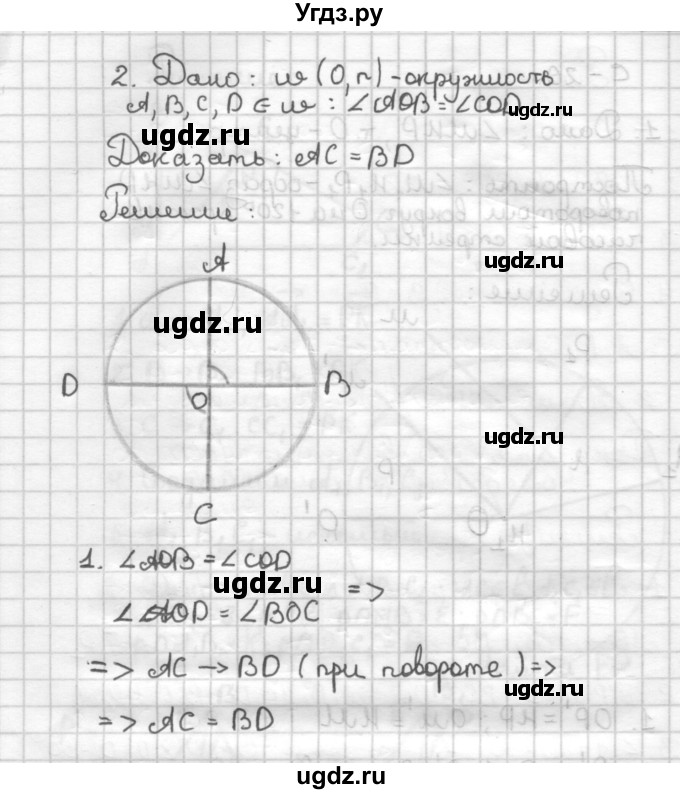 ГДЗ (Решебник) по геометрии 9 класс (дидактические материалы) Б.Г. Зив / Самостоятельные работы / Вариант 4. Самостоятельная работа / 20(продолжение 2)