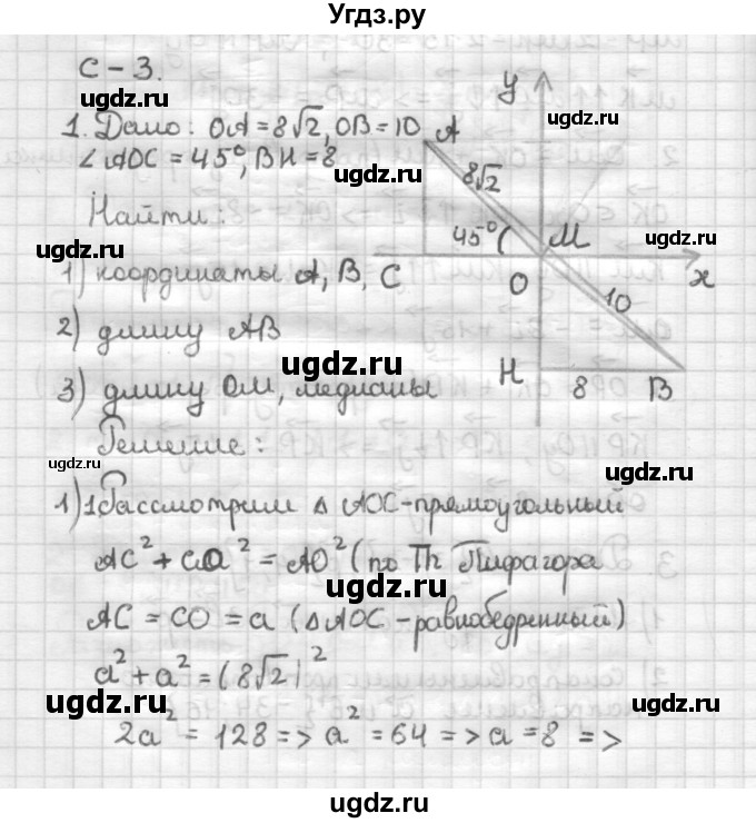 ГДЗ (Решебник) по геометрии 9 класс (дидактические материалы) Б.Г. Зив / Самостоятельные работы / Вариант 4. Самостоятельная работа / 3