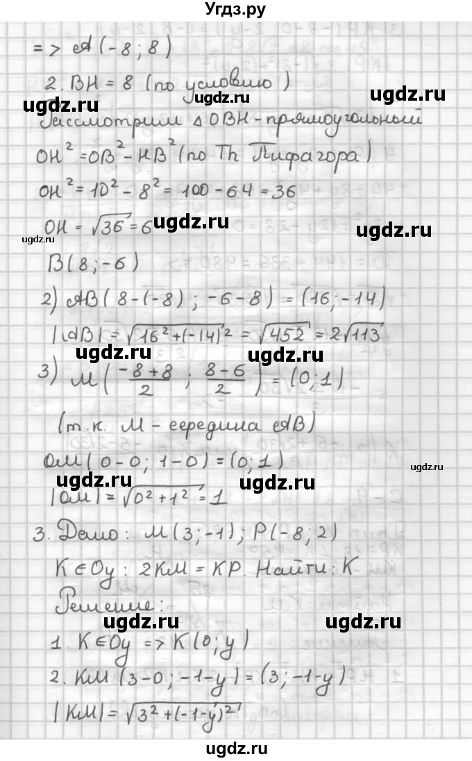 ГДЗ (Решебник) по геометрии 9 класс (дидактические материалы) Б.Г. Зив / Самостоятельные работы / Вариант 4. Самостоятельная работа / 3(продолжение 2)